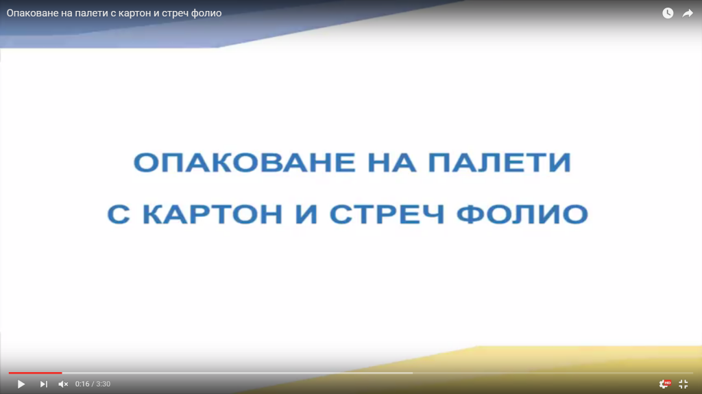 Автоматичната линия за опаковане на палети с картон и стреч фолио – Авесто